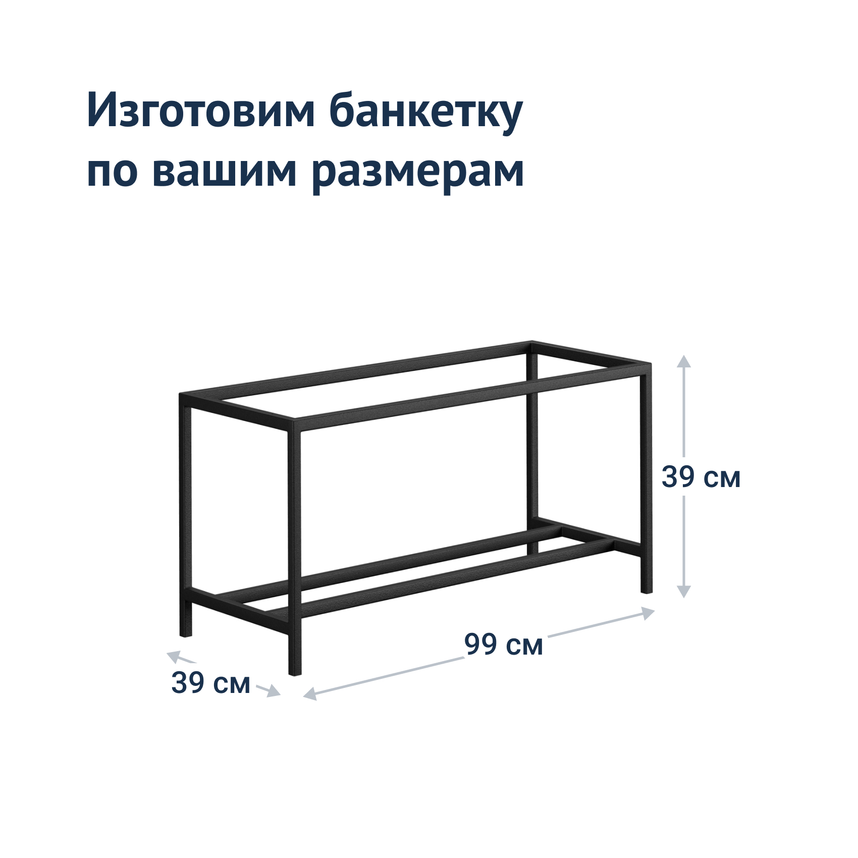 Каркас для банкетки